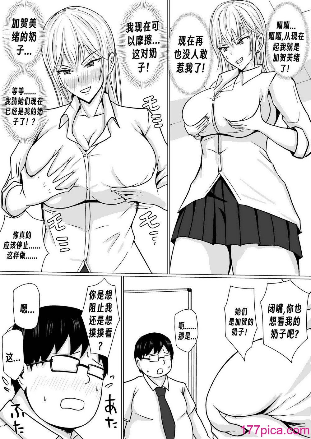 [滝野みしん] クラスのヤンキー女子に憑依｜附身班上的加贺同学 [Chen个人翻译][65P]-第2章-图片6