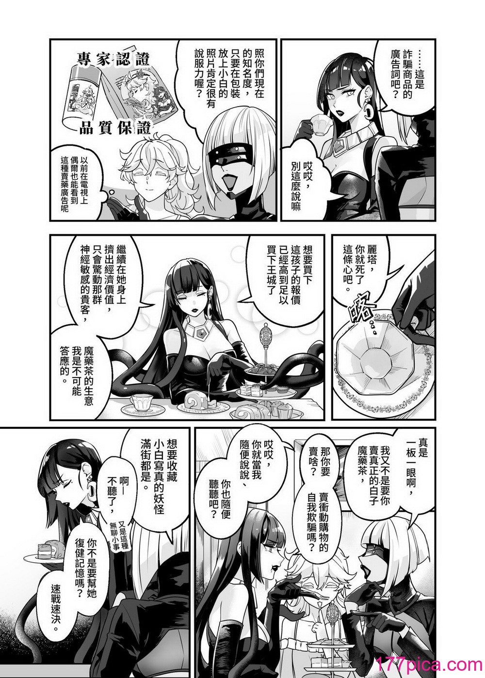 [天堂紙 (天堂樹)]白子日記3-1 二月二十五 天氣晴[52P]-第1章-图片5