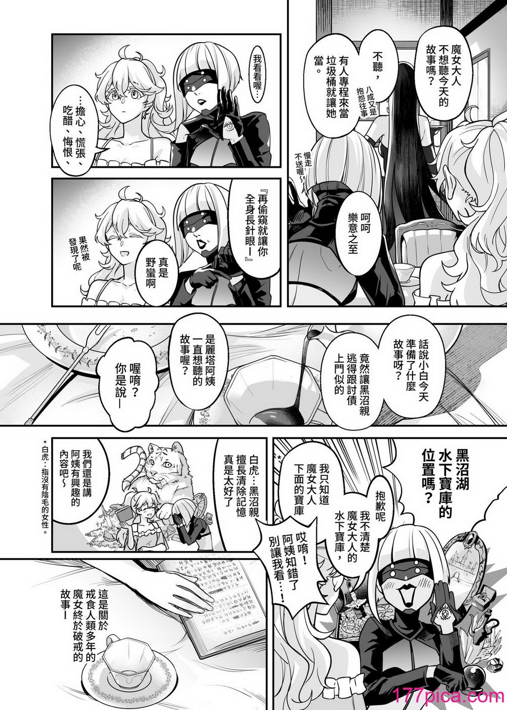 [天堂紙 (天堂樹)]白子日記3-1 二月二十五 天氣晴[52P]-第1章-图片6