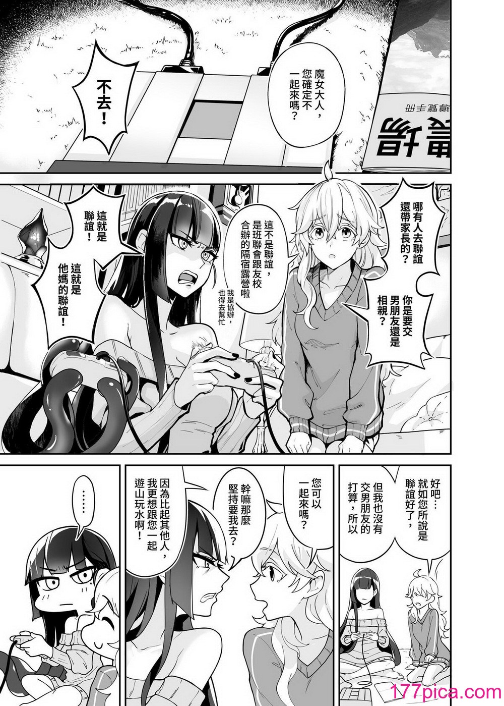 [天堂紙 (天堂樹)]白子日記3-1 二月二十五 天氣晴[52P]-第1章-图片7