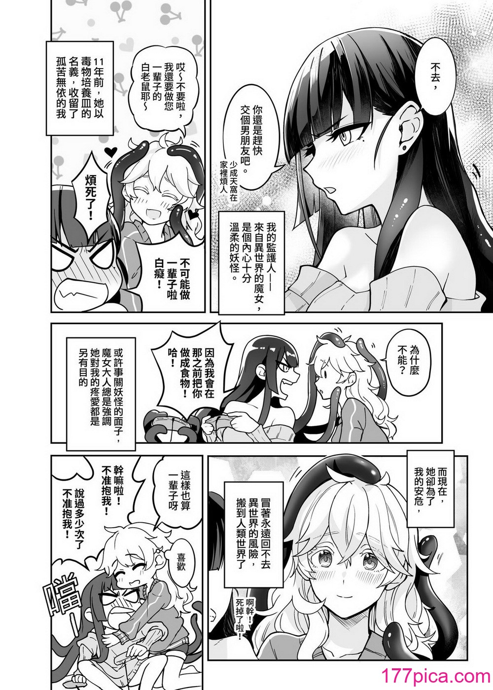 [天堂紙 (天堂樹)]白子日記3-1 二月二十五 天氣晴[52P]-第1章-图片8