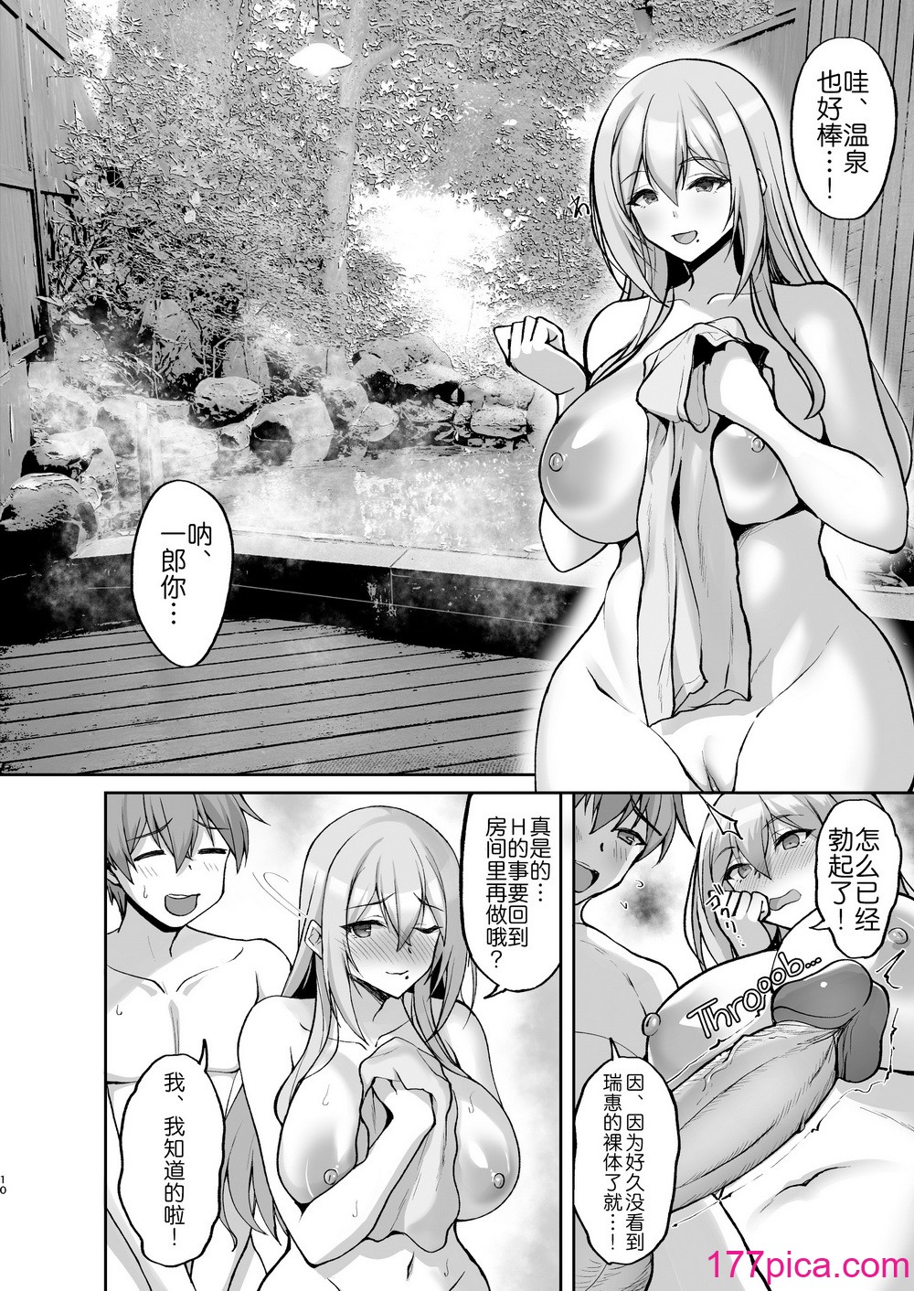 [らぼまじ! (武田あらのぶ)] Hなお姉さんは、好きですか？5 ～隣のお姉さんといちゃいちゃ溫泉旅行編～ [akaziki個人漢化] [無修正] [LKM渣嵌][56P]-第1章-图片10