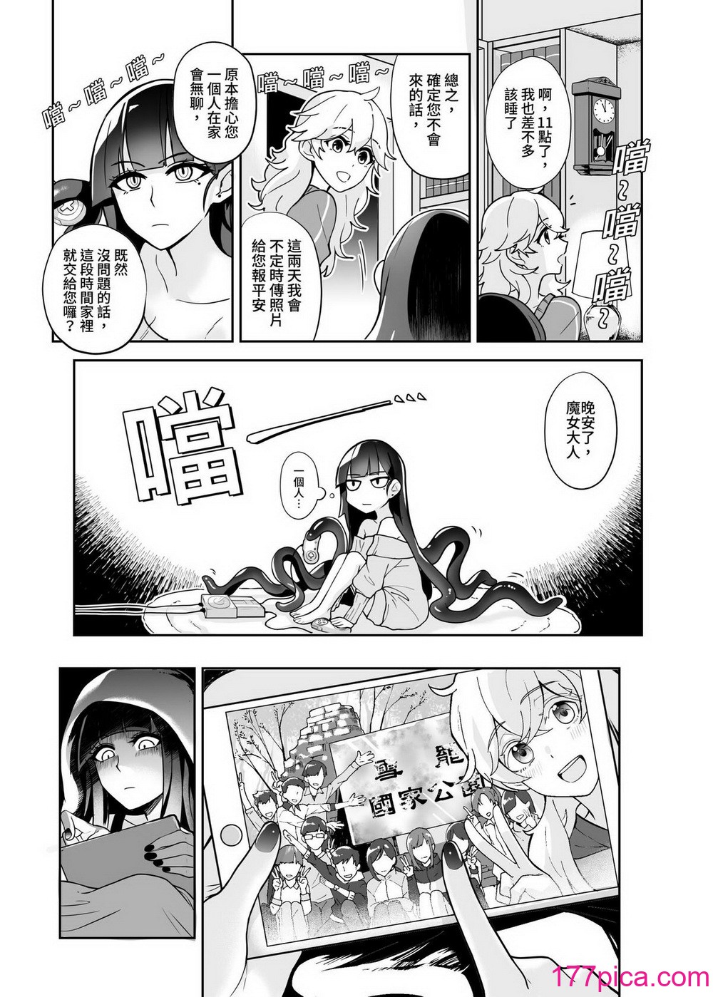 [天堂紙 (天堂樹)]白子日記3-1 二月二十五 天氣晴[52P]-第1章-图片9
