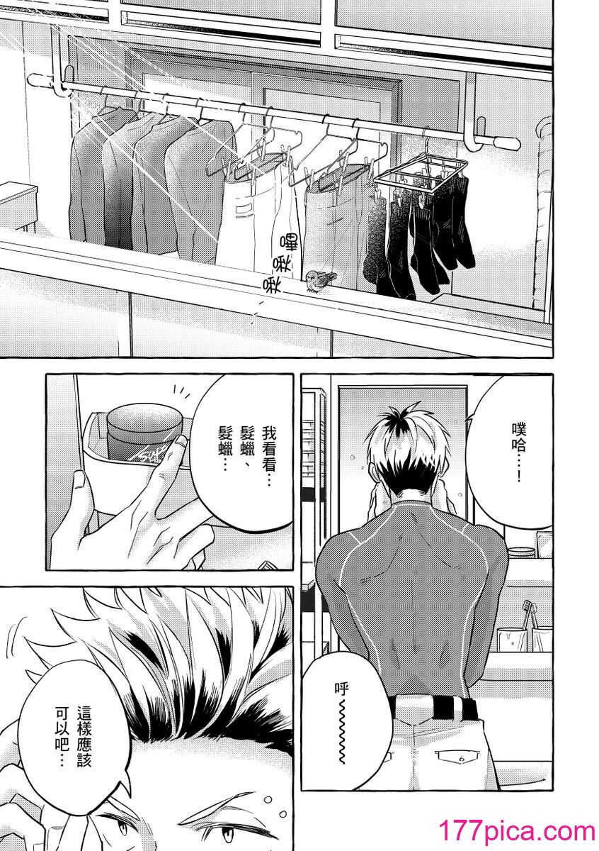 [秋良ろじ] お前のほうがかわいいくせに [中国翻訳] [無修正][177P]-第1章-图片2