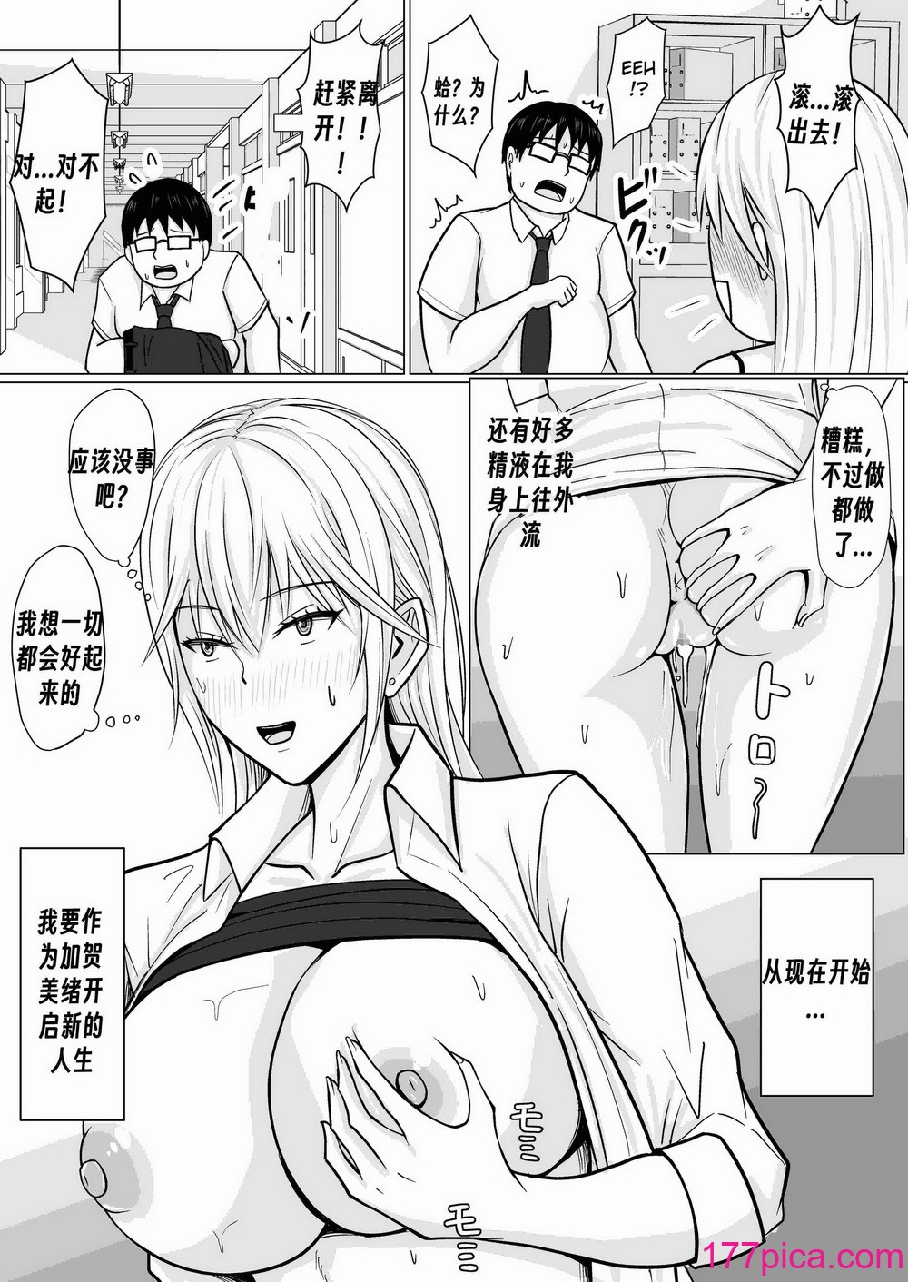 [滝野みしん] クラスのヤンキー女子に憑依｜附身班上的加贺同学 [Chen个人翻译][65P]-第3章-图片9