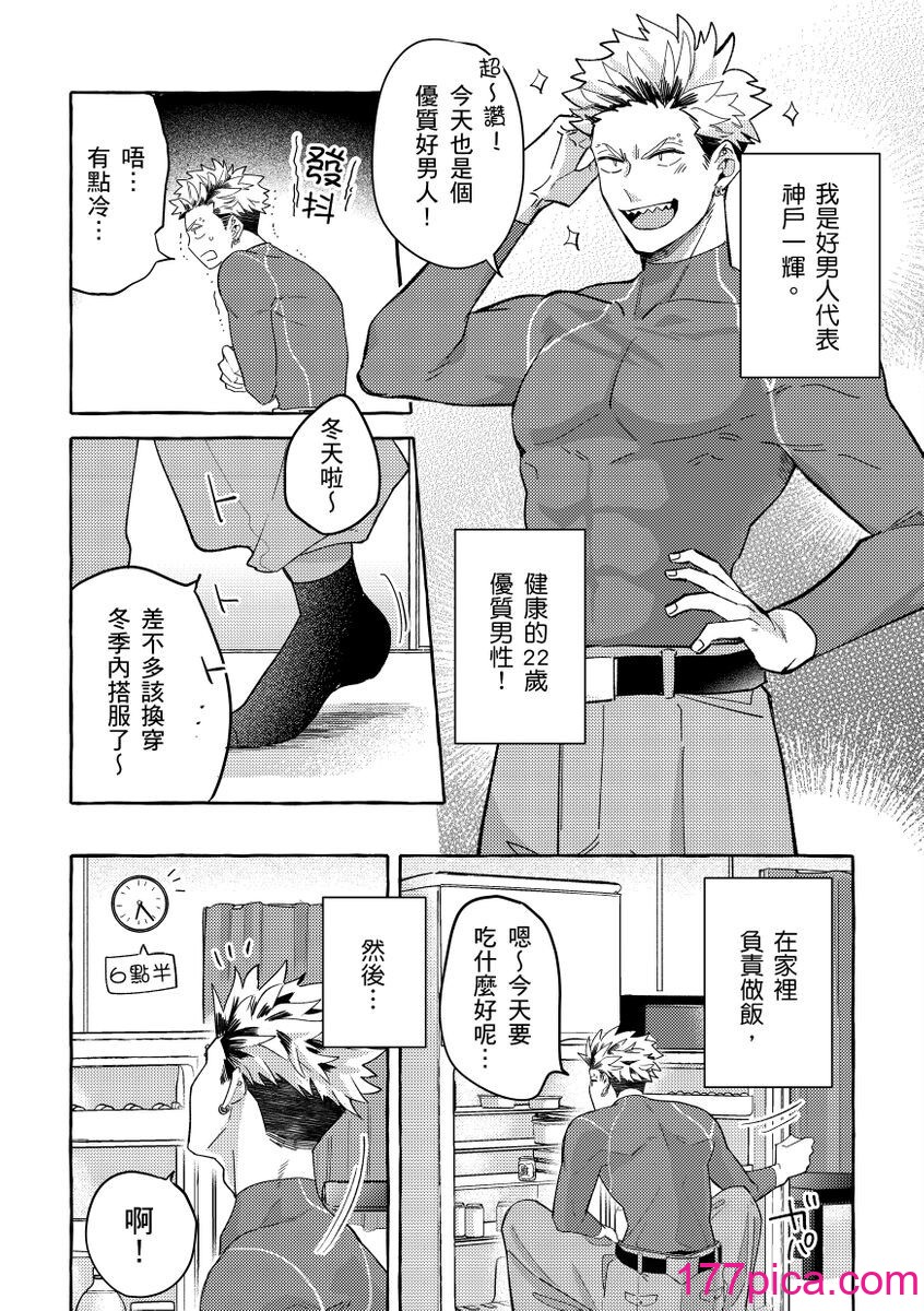 [秋良ろじ] お前のほうがかわいいくせに [中国翻訳] [無修正][177P]-第1章-图片3