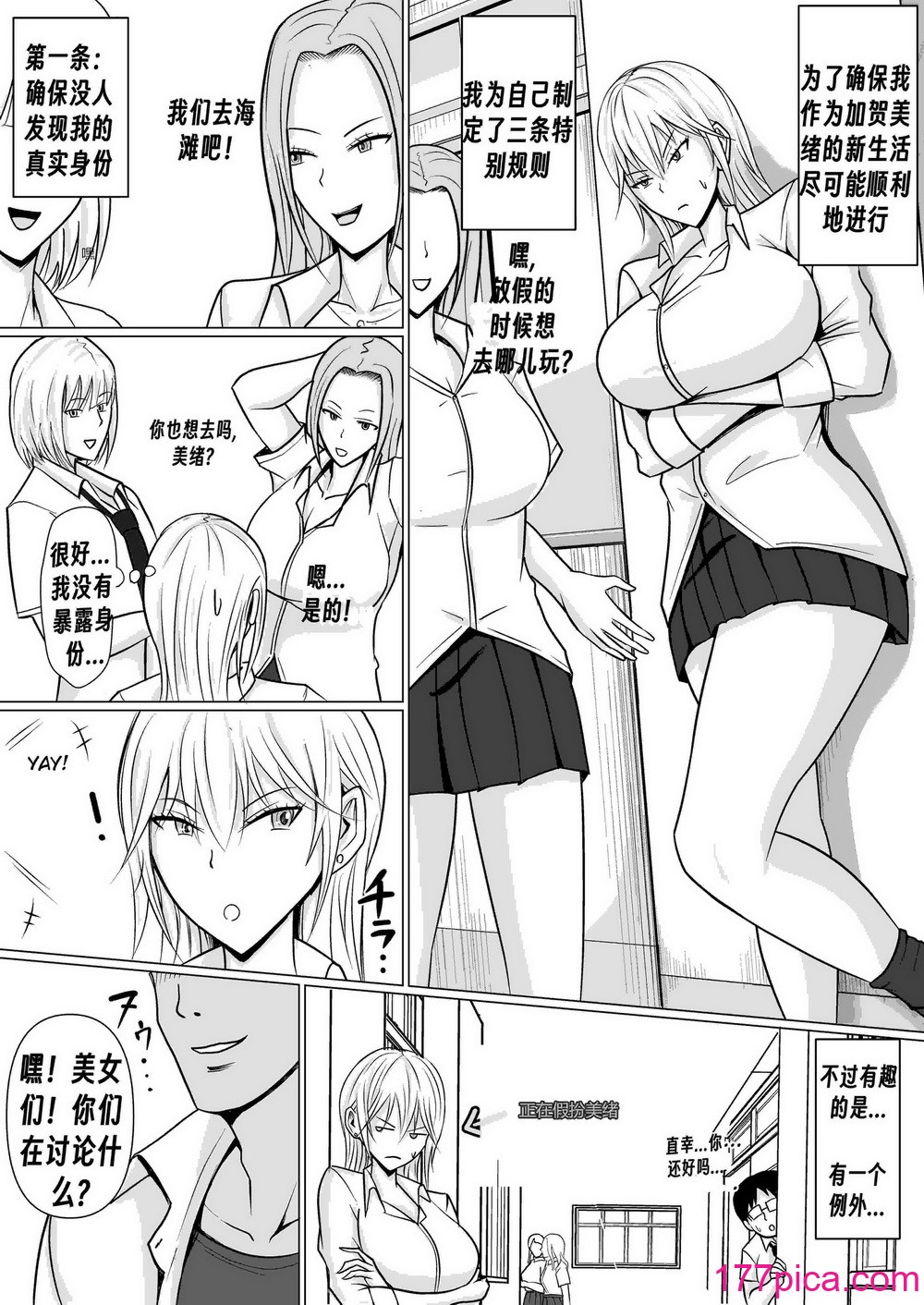 [滝野みしん] クラスのヤンキー女子に憑依｜附身班上的加贺同学 [Chen个人翻译][65P]-第3章-图片10
