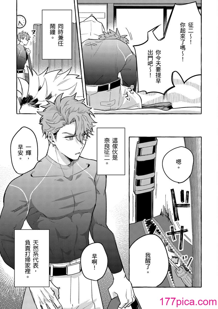 [秋良ろじ] お前のほうがかわいいくせに [中国翻訳] [無修正][177P]-第1章-图片4
