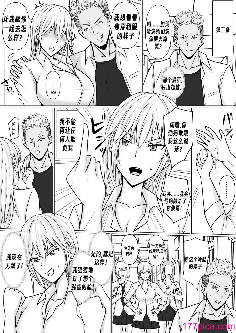 [滝野みしん] クラスのヤンキー女子に憑依｜附身班上的加贺同学 [Chen个人翻译][65P]-第4章-图片1