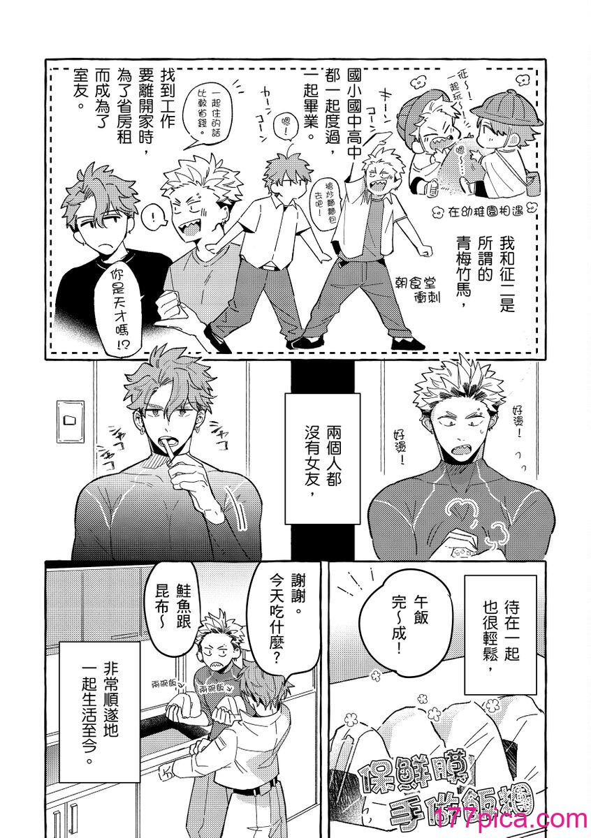 [秋良ろじ] お前のほうがかわいいくせに [中国翻訳] [無修正][177P]-第1章-图片5