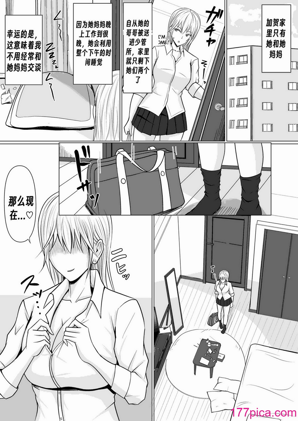[滝野みしん] クラスのヤンキー女子に憑依｜附身班上的加贺同学 [Chen个人翻译][65P]-第4章-图片2