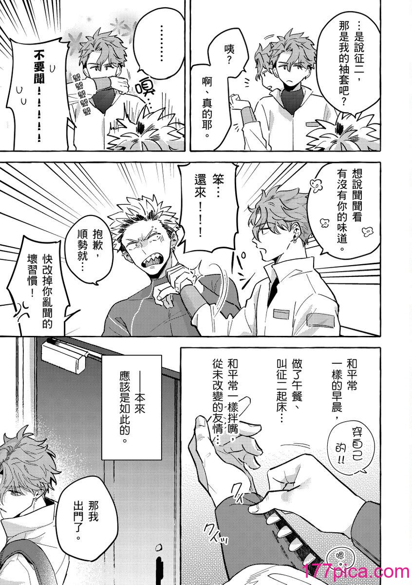 [秋良ろじ] お前のほうがかわいいくせに [中国翻訳] [無修正][177P]-第1章-图片6