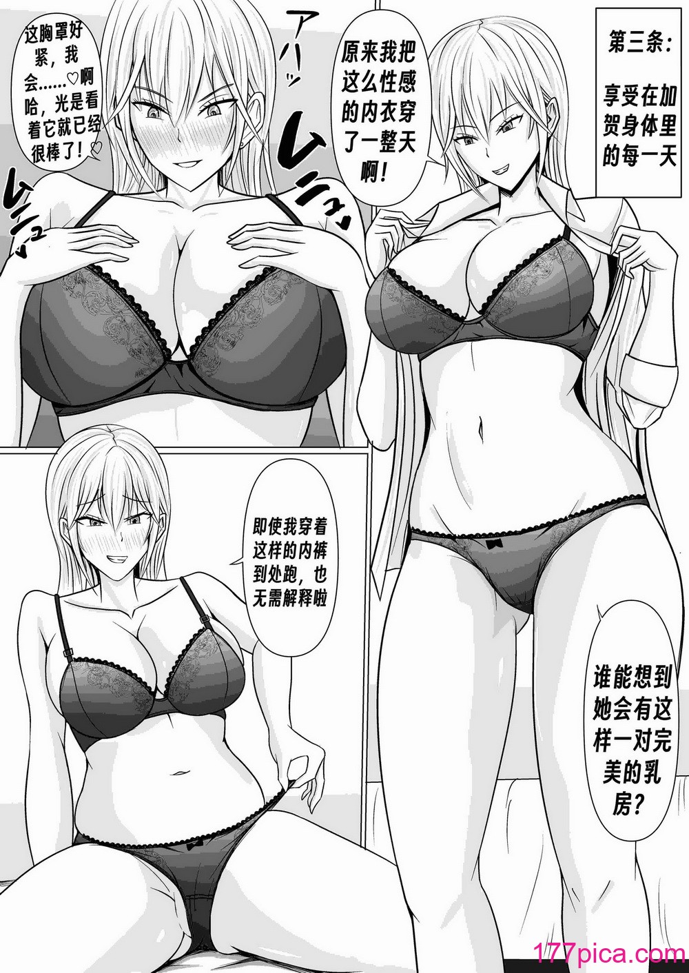 [滝野みしん] クラスのヤンキー女子に憑依｜附身班上的加贺同学 [Chen个人翻译][65P]-第4章-图片3