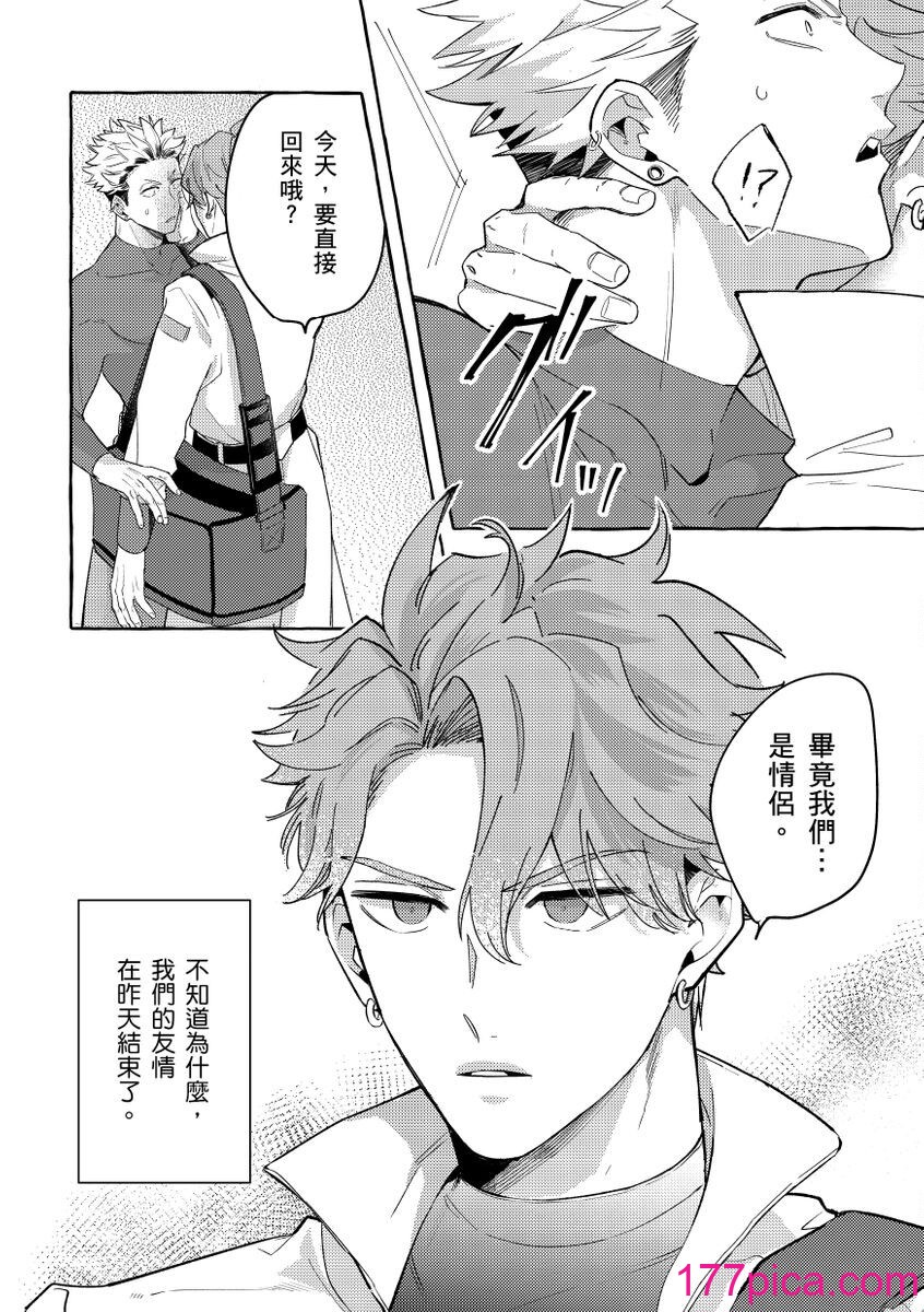 [秋良ろじ] お前のほうがかわいいくせに [中国翻訳] [無修正][177P]-第1章-图片7
