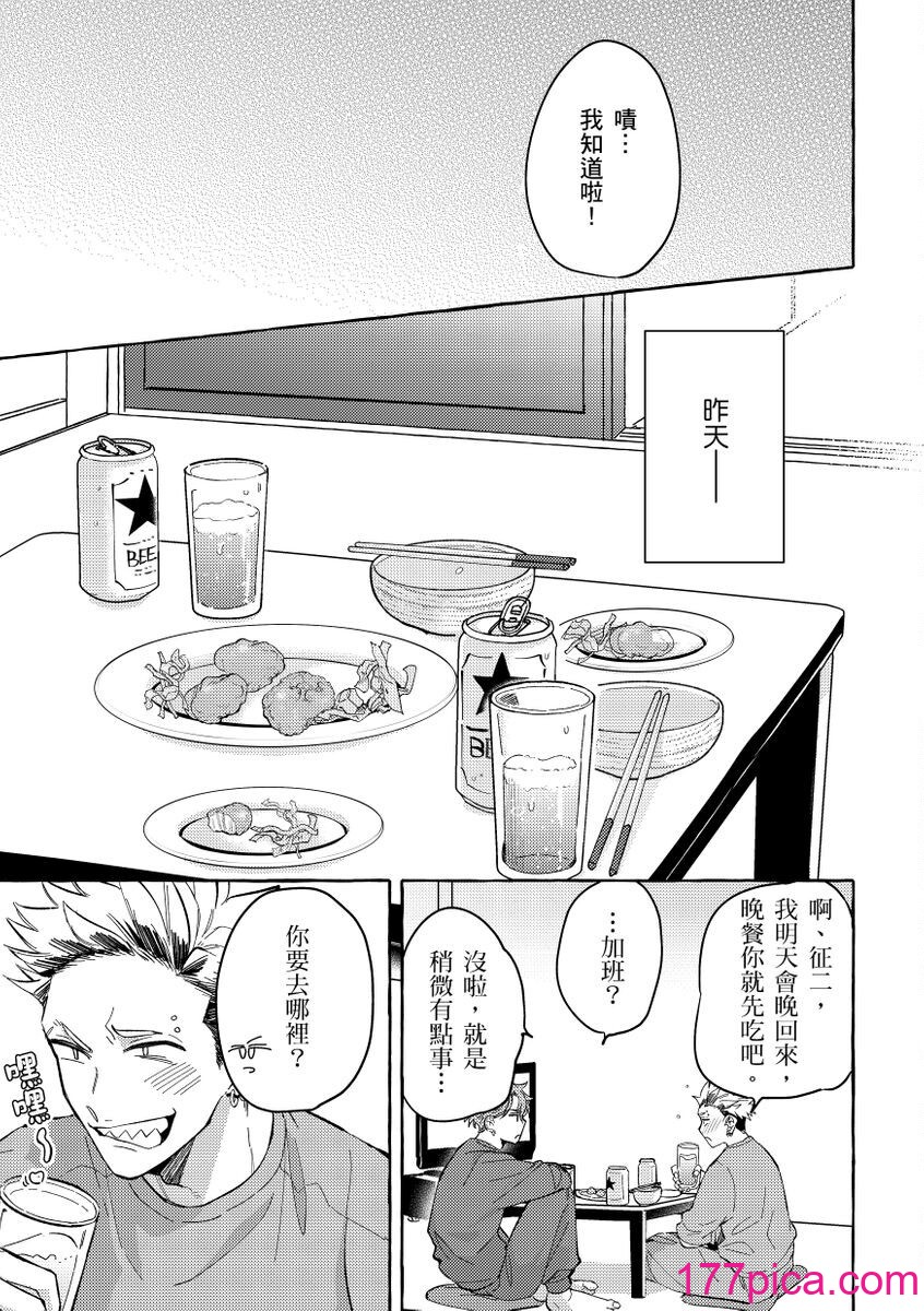 [秋良ろじ] お前のほうがかわいいくせに [中国翻訳] [無修正][177P]-第1章-图片8