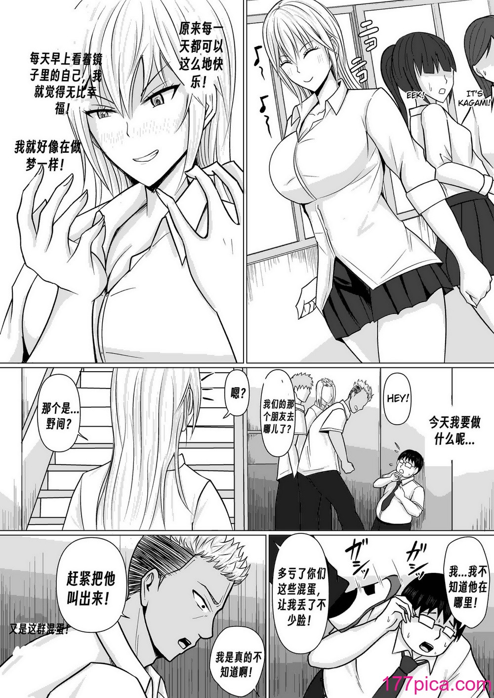 [滝野みしん] クラスのヤンキー女子に憑依｜附身班上的加贺同学 [Chen个人翻译][65P]-第4章-图片5