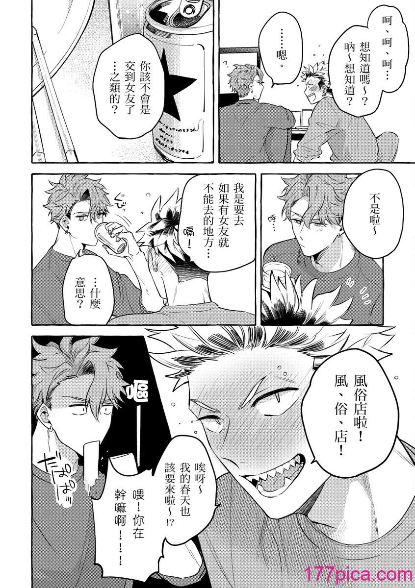[秋良ろじ] お前のほうがかわいいくせに [中国翻訳] [無修正][177P]-第1章-图片9
