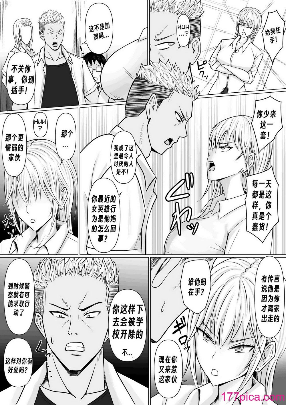[滝野みしん] クラスのヤンキー女子に憑依｜附身班上的加贺同学 [Chen个人翻译][65P]-第4章-图片6