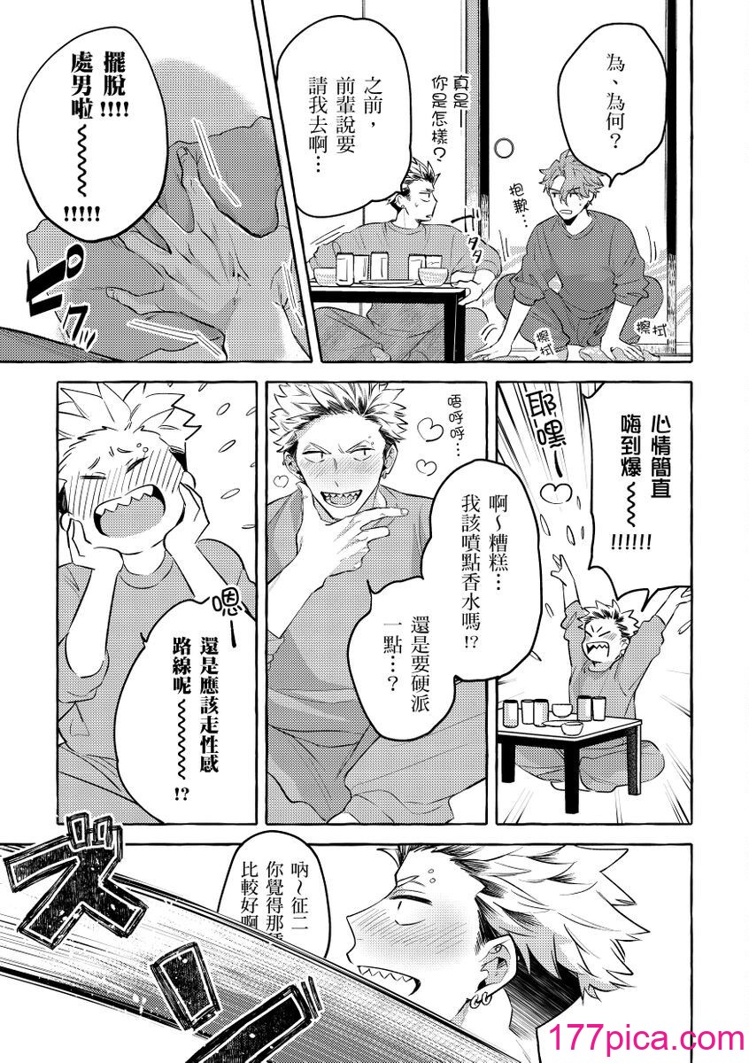 [秋良ろじ] お前のほうがかわいいくせに [中国翻訳] [無修正][177P]-第1章-图片10