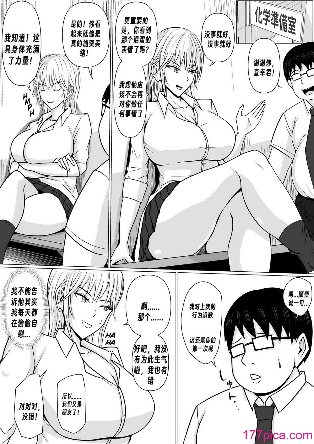 [滝野みしん] クラスのヤンキー女子に憑依｜附身班上的加贺同学 [Chen个人翻译][65P]-第4章-图片7