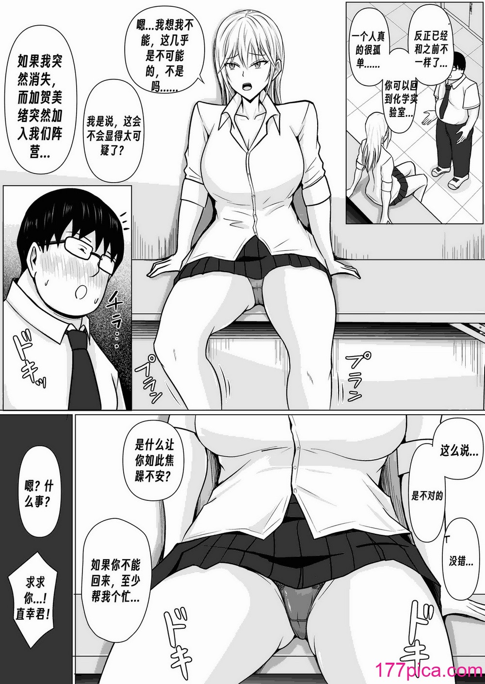 [滝野みしん] クラスのヤンキー女子に憑依｜附身班上的加贺同学 [Chen个人翻译][65P]-第4章-图片8