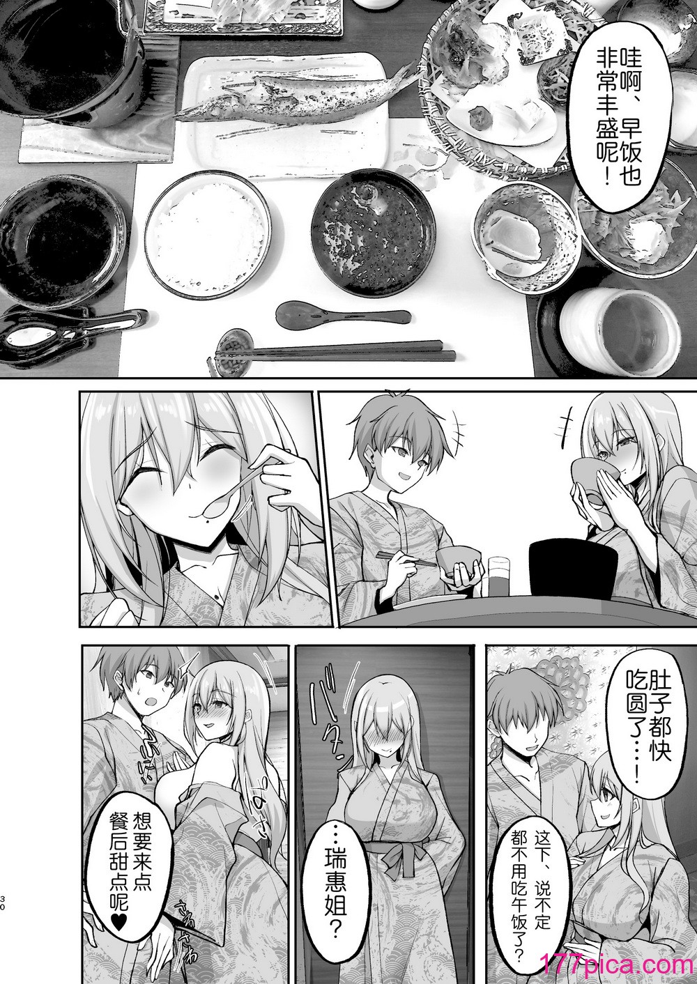 [らぼまじ! (武田あらのぶ)] Hなお姉さんは、好きですか？5 ～隣のお姉さんといちゃいちゃ溫泉旅行編～ [akaziki個人漢化] [無修正] [LKM渣嵌][56P]-第3章-图片10