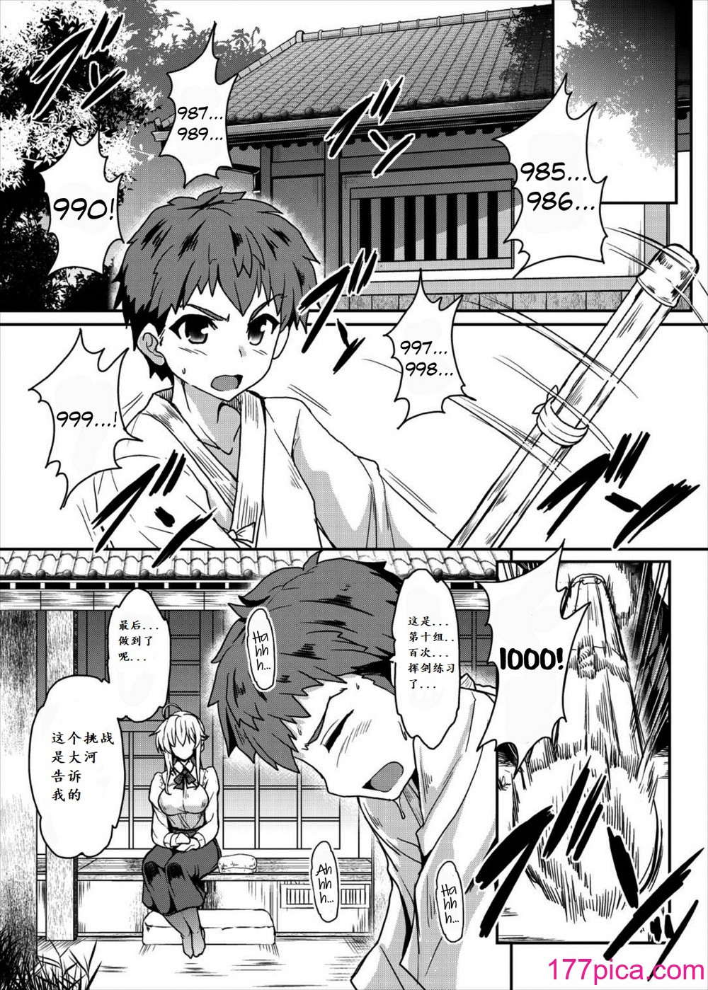 [妖滅堂 (ヤサカニ・アン)] となりの乳王さまⅠ -Ⅷ (Fate／Grand Order)[中國翻訳][276P]-第1章-图片5