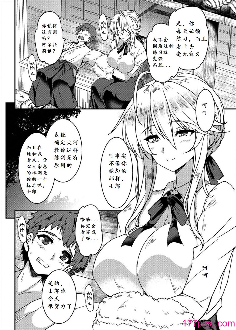 [妖滅堂 (ヤサカニ・アン)] となりの乳王さまⅠ -Ⅷ (Fate／Grand Order)[中國翻訳][276P]-第1章-图片6