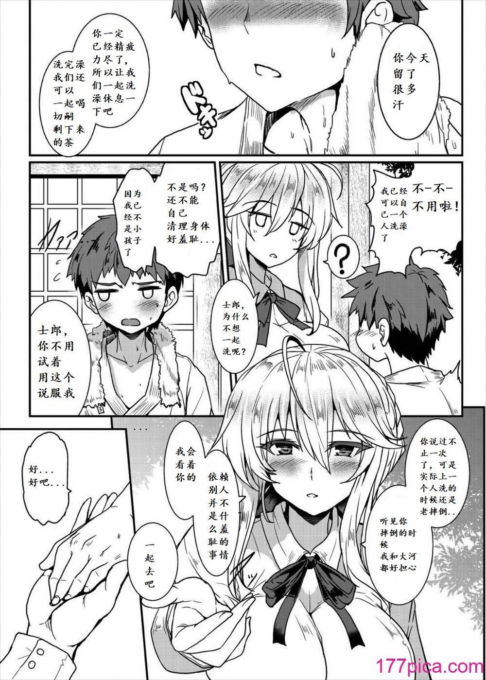 [妖滅堂 (ヤサカニ・アン)] となりの乳王さまⅠ -Ⅷ (Fate／Grand Order)[中國翻訳][276P]-第1章-图片7