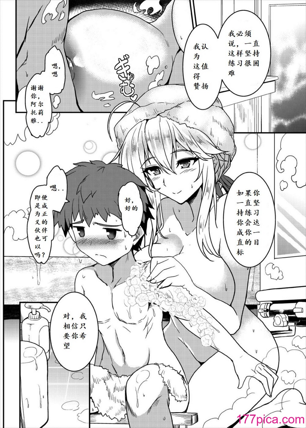 [妖滅堂 (ヤサカニ・アン)] となりの乳王さまⅠ -Ⅷ (Fate／Grand Order)[中國翻訳][276P]-第1章-图片8