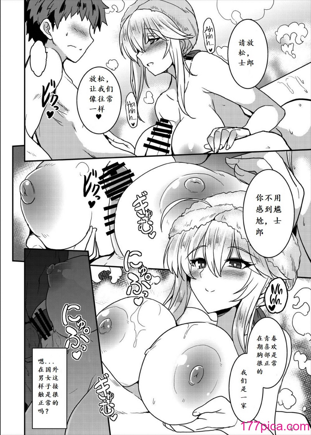 [妖滅堂 (ヤサカニ・アン)] となりの乳王さまⅠ -Ⅷ (Fate／Grand Order)[中國翻訳][276P]-第1章-图片10