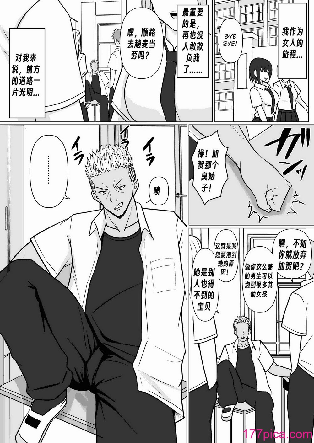 [滝野みしん] クラスのヤンキー女子に憑依｜附身班上的加贺同学 [Chen个人翻译][65P]-第6章-图片9