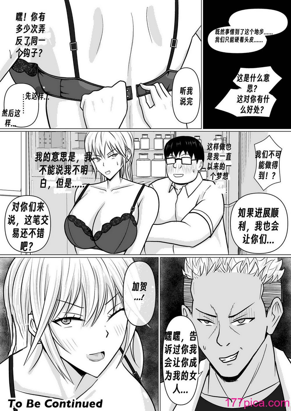[滝野みしん] クラスのヤンキー女子に憑依｜附身班上的加贺同学 [Chen个人翻译][65P]-第6章-图片10