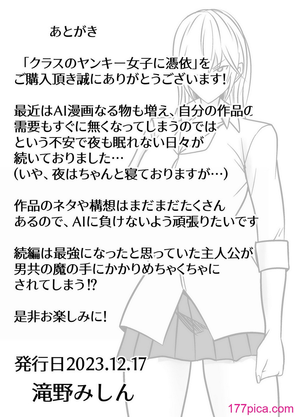 [滝野みしん] クラスのヤンキー女子に憑依｜附身班上的加贺同学 [Chen个人翻译][65P]-第6章-图片12