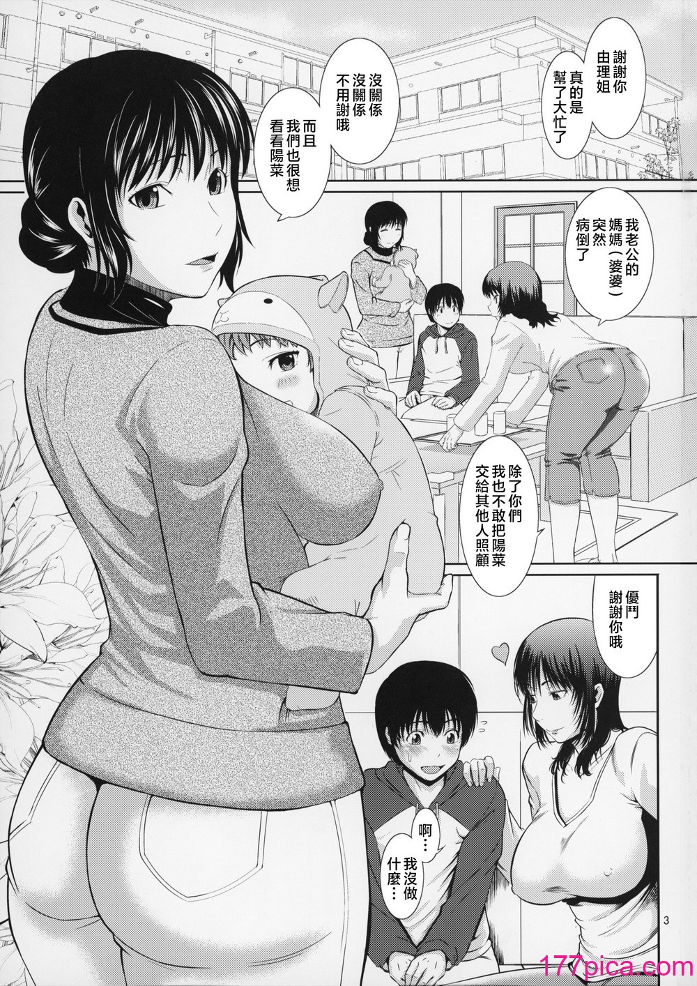 [天愚連 (ナリヲ)] 母穴を掘る16 [中国翻訳][41P]-第1章-图片4