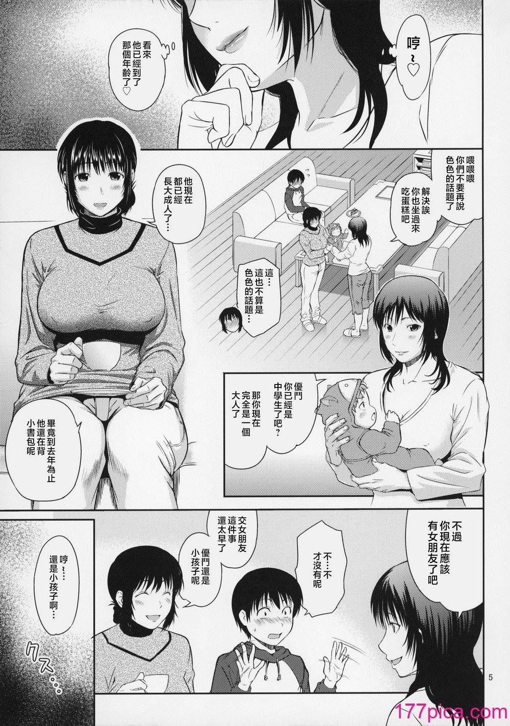 [天愚連 (ナリヲ)] 母穴を掘る16 [中国翻訳][41P]-第1章-图片6