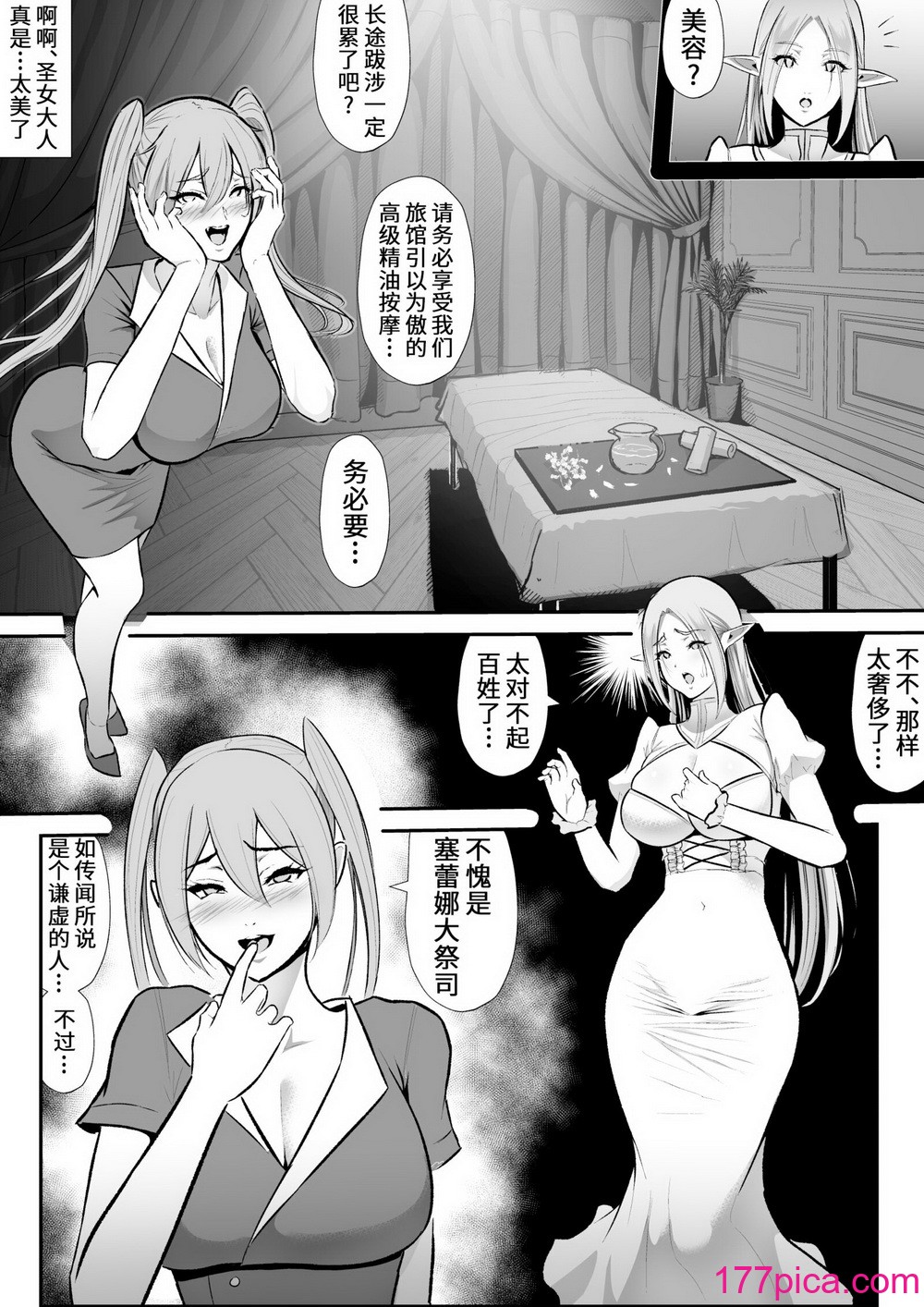 [変態モナリザ (モナリザ)] 寝取られエルフの聖女神官セレーナ、アナル、快楽堕ち [中国翻訳][56P]-第1章-图片10