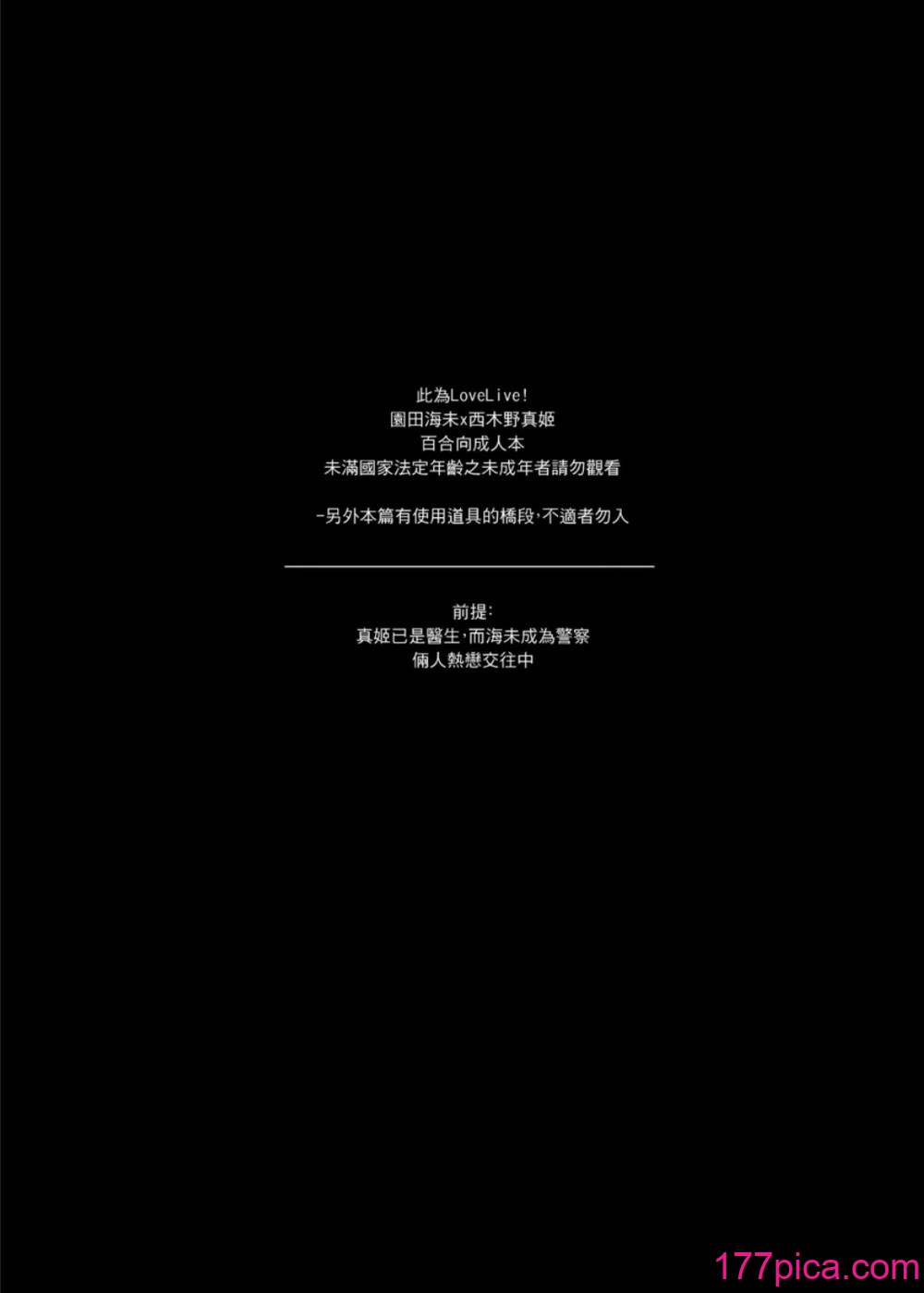 [刺蝟咬玫瑰 (KUMA)] Dr.西木野的床上復健(ラブライブ!) [中國翻訳][35P]-第1章-图片3