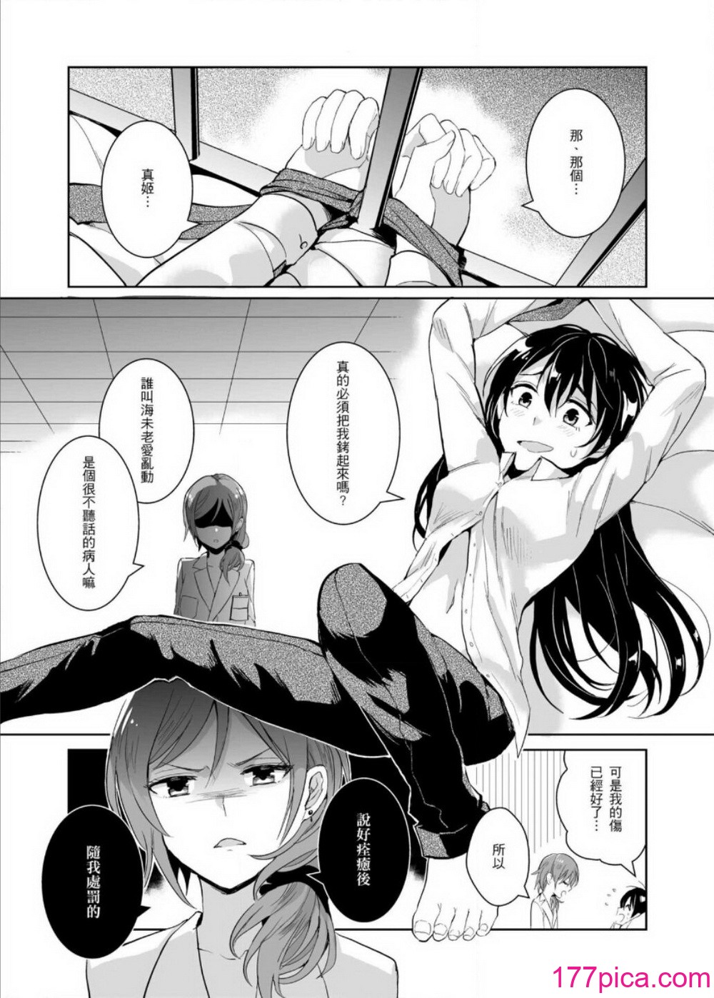 [刺蝟咬玫瑰 (KUMA)] Dr.西木野的床上復健(ラブライブ!) [中國翻訳][35P]-第1章-图片4