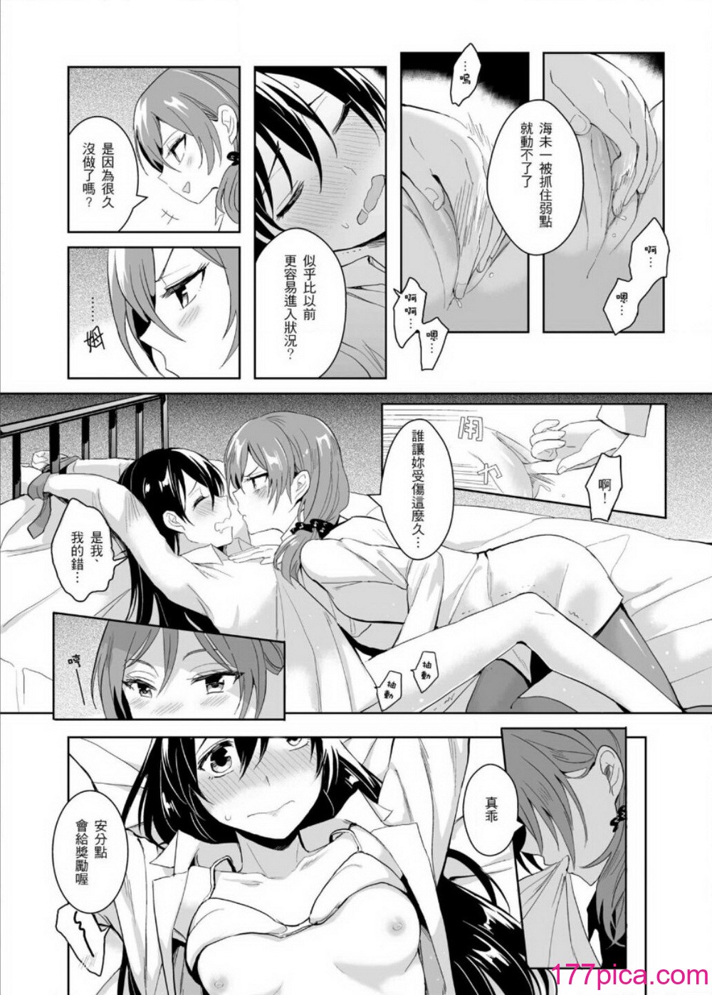 [刺蝟咬玫瑰 (KUMA)] Dr.西木野的床上復健(ラブライブ!) [中國翻訳][35P]-第1章-图片7