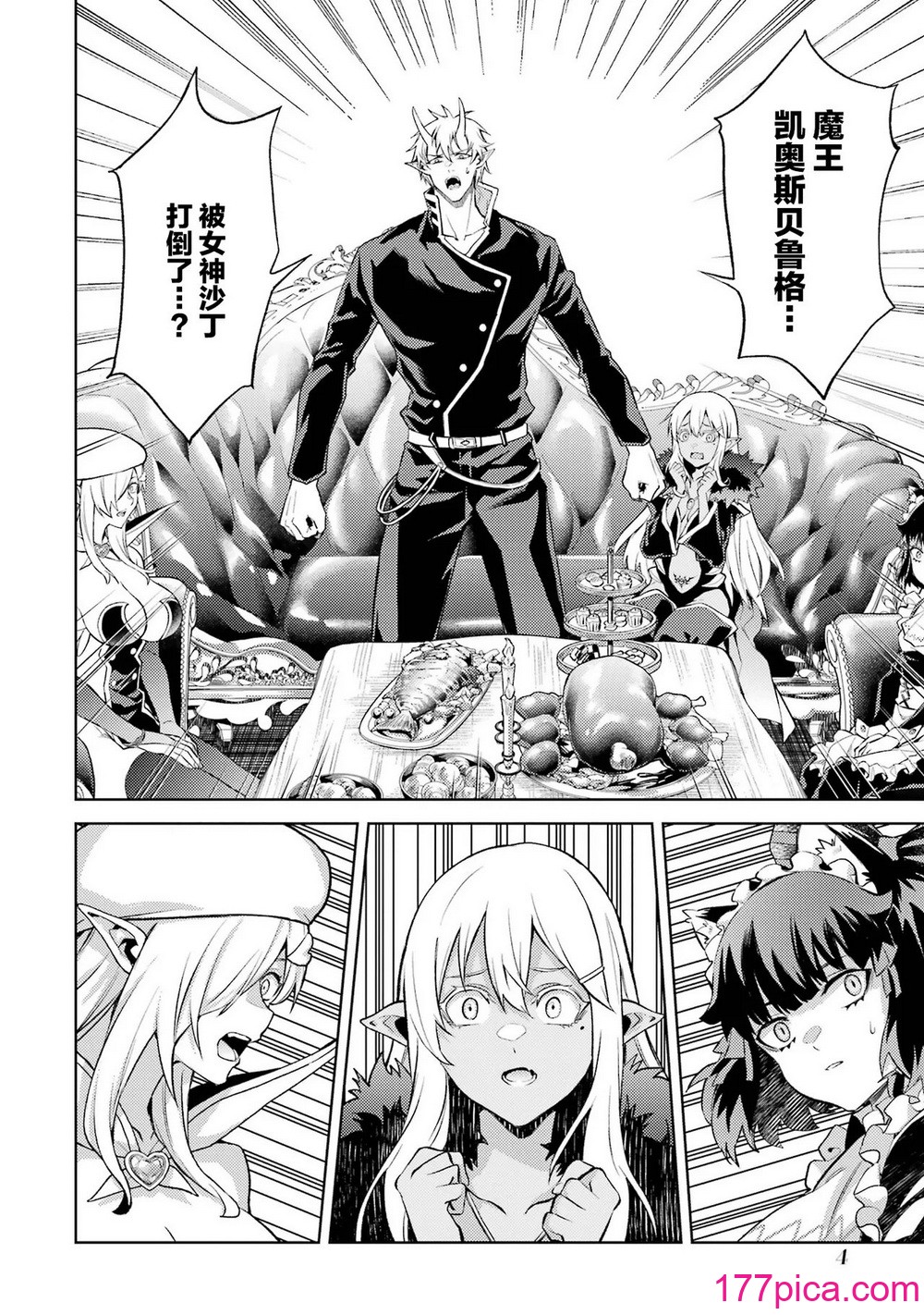 [稲下竹刀, 正璽] 転生したら序盤で死ぬ中ボスだった－ヒロイン眷属化で生き残る 4｜转生为初期就死掉的中boss~将女主人公眷属化来活下来~ 第四卷 [75e1d685个人汉化][202P]-第1章-图片6