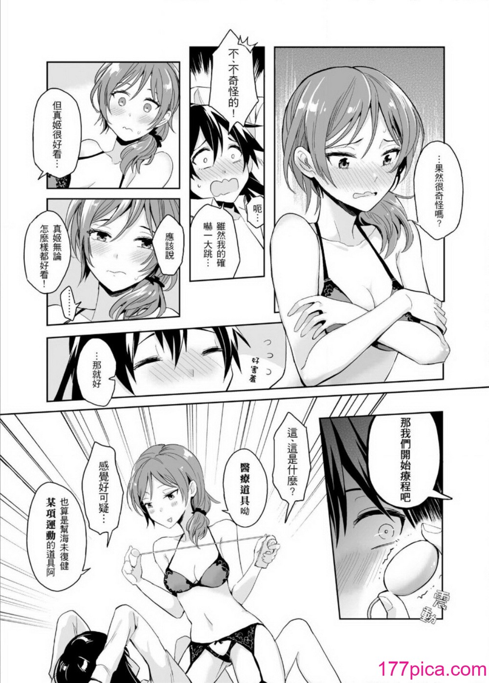 [刺蝟咬玫瑰 (KUMA)] Dr.西木野的床上復健(ラブライブ!) [中國翻訳][35P]-第1章-图片10