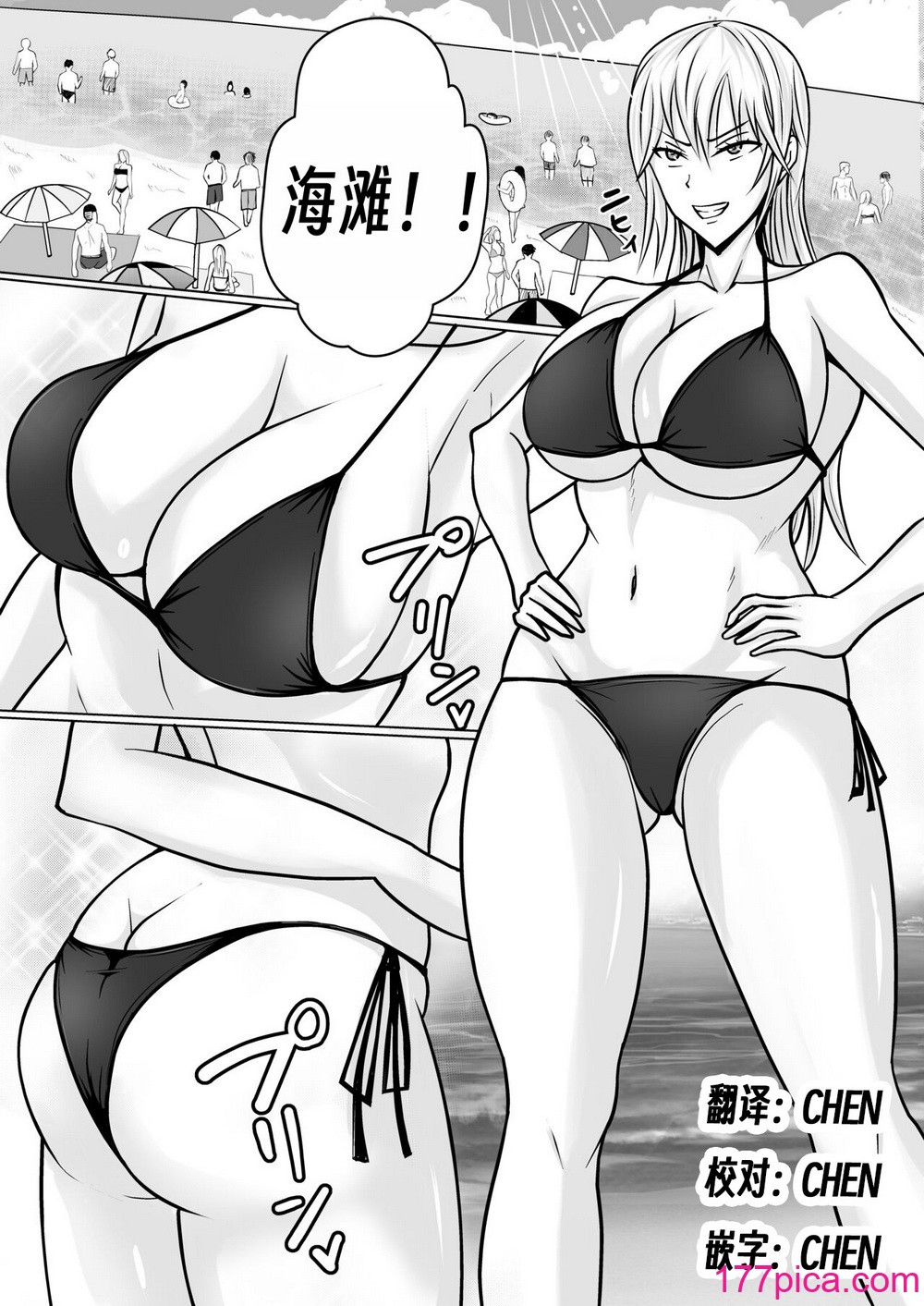 [滝野みしん] クラスのヤンキー女子に憑依2｜附身班上的加贺同学2  [Chen个人翻译][78P]-第1章-图片3