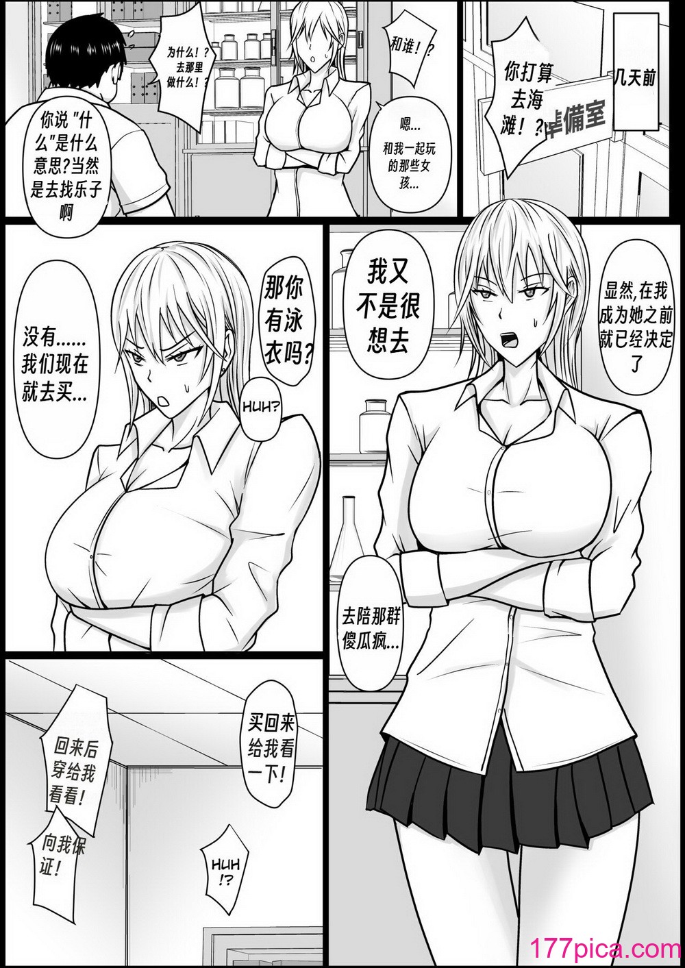 [滝野みしん] クラスのヤンキー女子に憑依2｜附身班上的加贺同学2  [Chen个人翻译][78P]-第1章-图片5