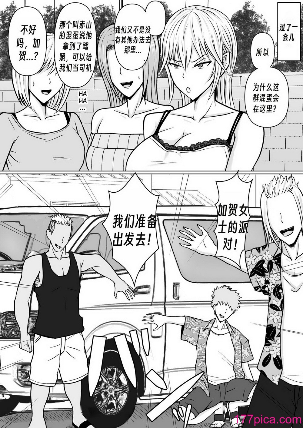 [滝野みしん] クラスのヤンキー女子に憑依2｜附身班上的加贺同学2  [Chen个人翻译][78P]-第1章-图片7