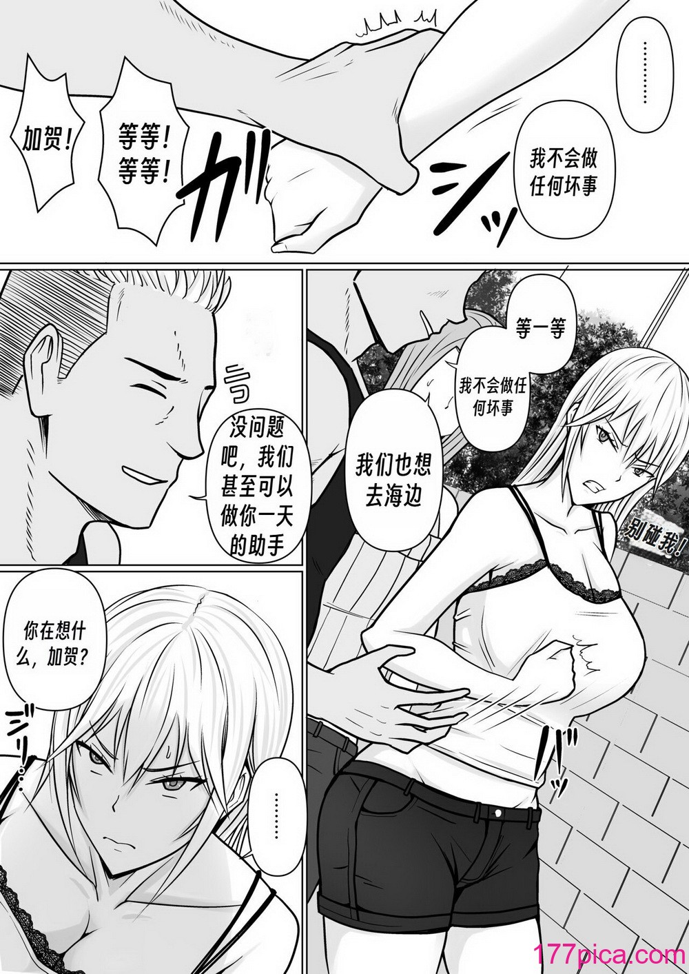[滝野みしん] クラスのヤンキー女子に憑依2｜附身班上的加贺同学2  [Chen个人翻译][78P]-第1章-图片8