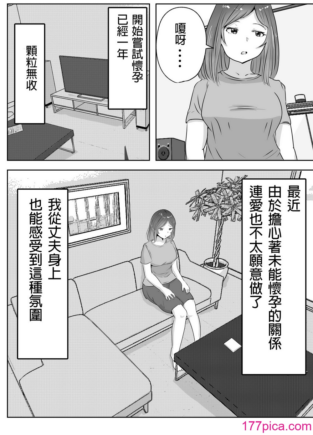 [リゾマン漫画工房 (ふみ)] 悪徳産婦人科医に検査と称して即ハメ中出しされた人妻 [中国翻訳][42P]-第1章-图片3