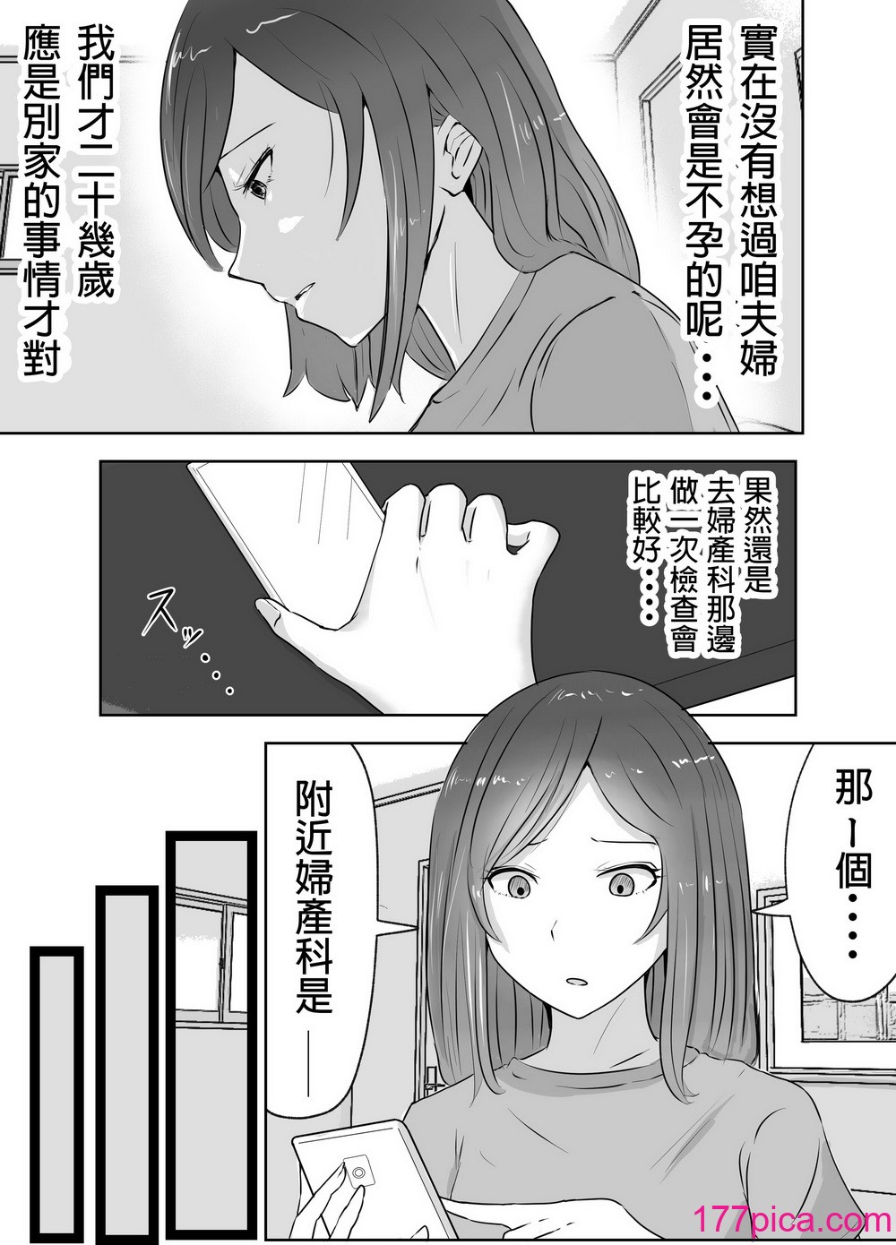 [リゾマン漫画工房 (ふみ)] 悪徳産婦人科医に検査と称して即ハメ中出しされた人妻 [中国翻訳][42P]-第1章-图片4