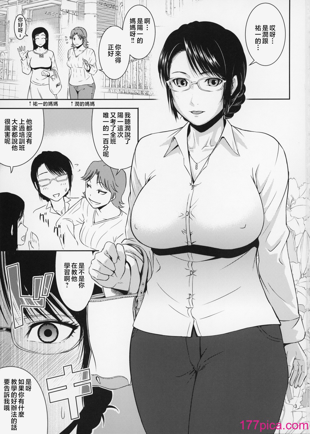 [天愚連 (ナリヲ)] 母穴を掘る18 [中国翻訳][39P]-第1章-图片4