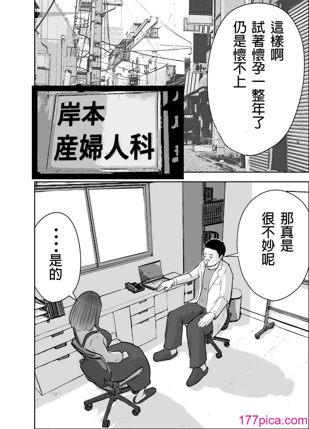 [リゾマン漫画工房 (ふみ)] 悪徳産婦人科医に検査と称して即ハメ中出しされた人妻 [中国翻訳][42P]-第1章-图片5